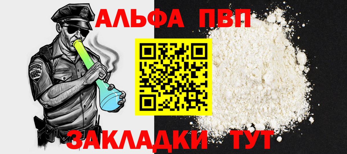 Alfa_PVP мука Чапаевск