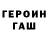 ГЕРОИН гречка Taras Senyk