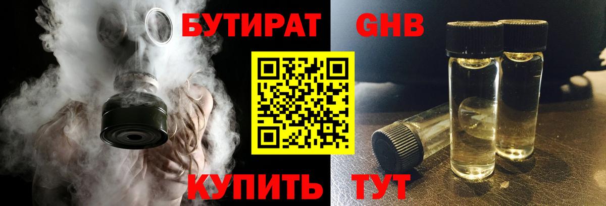 Чапаевск  Бутират бутандиол  БУТИРАТ  Вход с VPN 