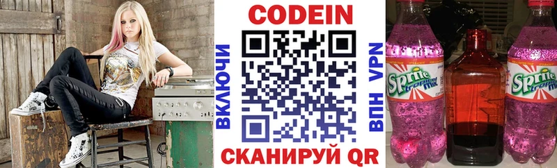 Codein напиток Lean (лин)  Чапаевск 