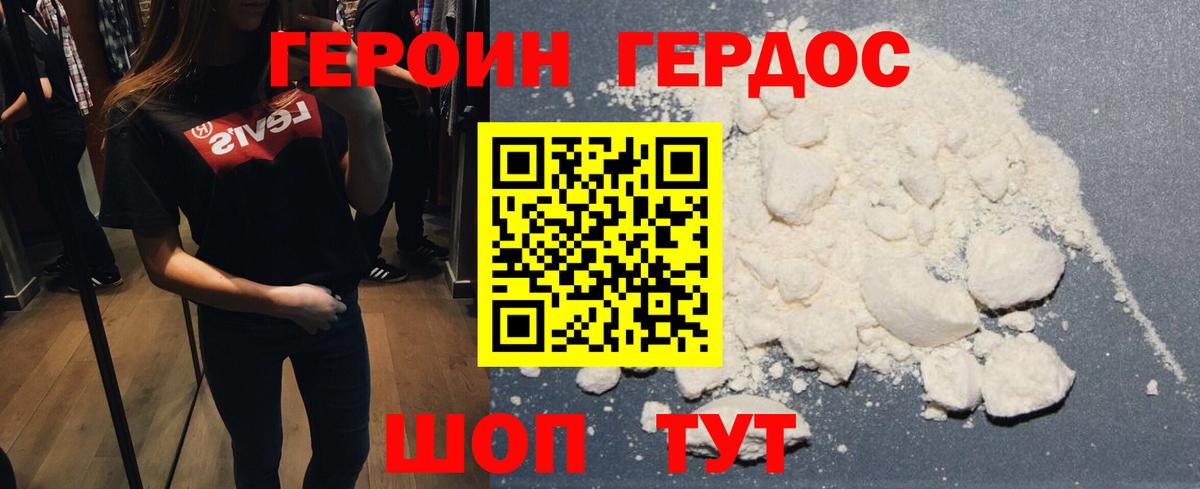 ГЕРОИН Heroin  Вход с VPN  Чапаевск 