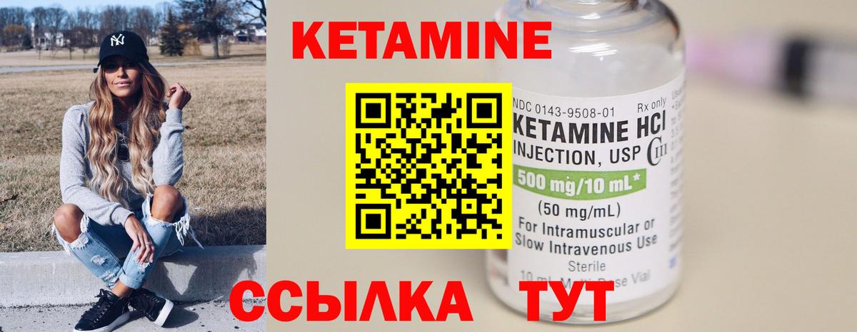 Кетамин ketamine Чапаевск