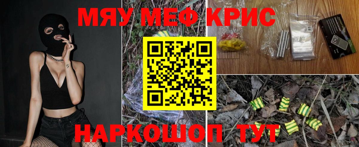 Чапаевск  Меф мяу мяу  МЯУ-МЯУ кристаллы  МЕФ  Вход с VPN 