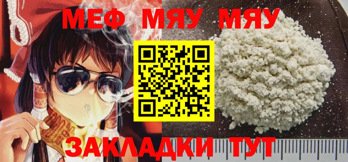 Меф мяу мяу  Чапаевск