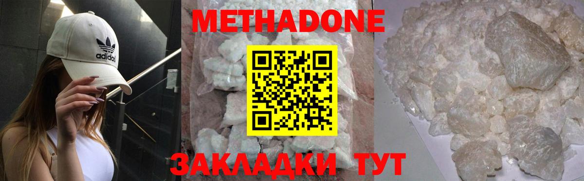 Метадон methadone Чапаевск